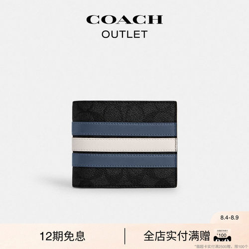 蔻驰奥莱经典标志三合一钱包