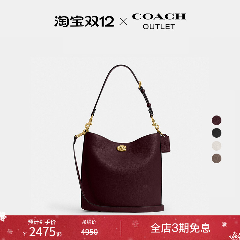 [圣诞礼物]COACH/蔻驰奥莱女士WILLOW柔软水桶包