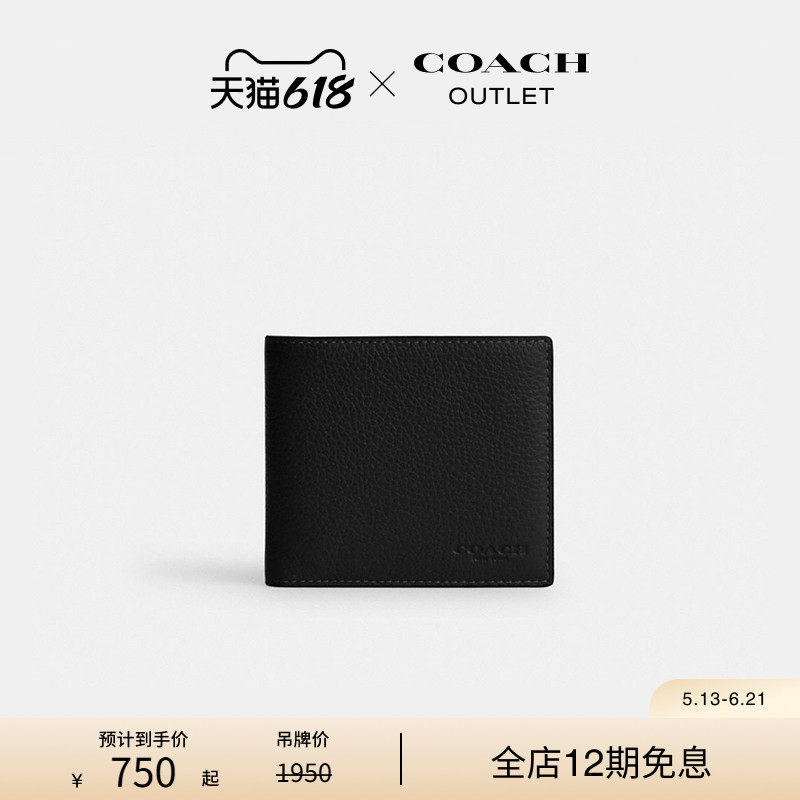 【新品】COACH/蔻驰奥莱男士牛皮革真皮黑色钱包卡包零钱包便携