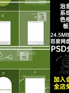 绿色模板排版PSD分层治愈系绿色模板高级字体写真婚纱背景psd素材