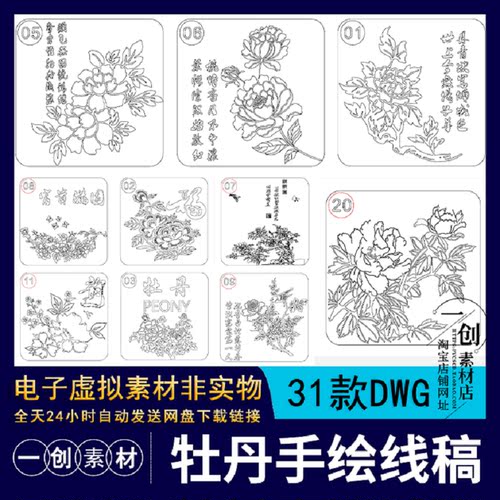 【1504】激光雕刻打标机手绘线稿牡丹矢量图镂空刻字图案模板素材