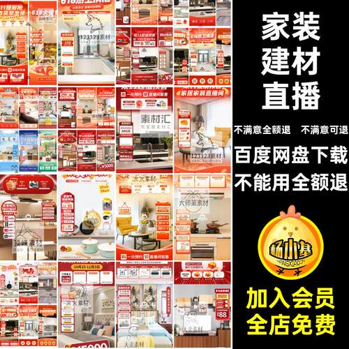 抖贴片双音家纺直播间背景建材海报PS电器厨卫家装电器家装背景