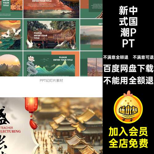 江山国潮PPT古风模板新中式动态山水古典课件墨绿色ppt卷轴青通用