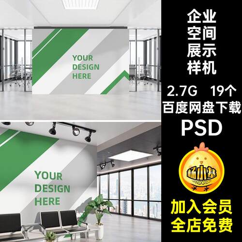 办公空间展示样机PSD公司logo室内提案PSDPSD办公室贴图mockup