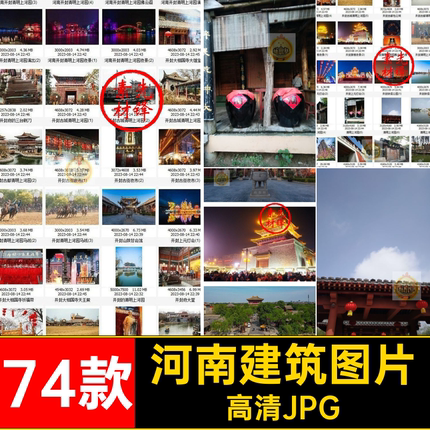 河南打卡图片高清JPG封面74款旅游图片素材风景摄影景点建筑自然