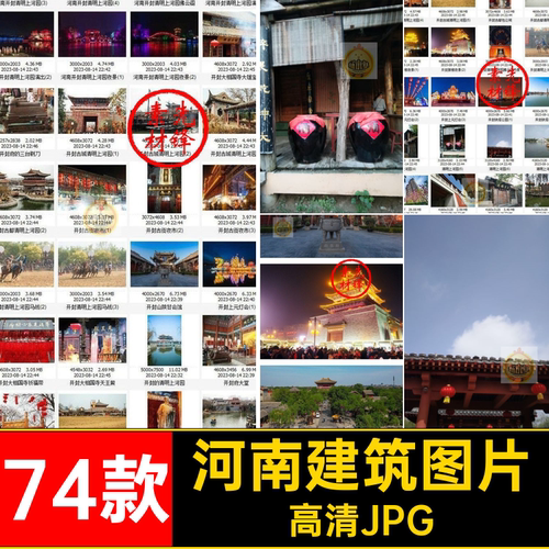 河南打卡图片高清JPG封面74款旅游图片素材风景摄影景点建筑自然