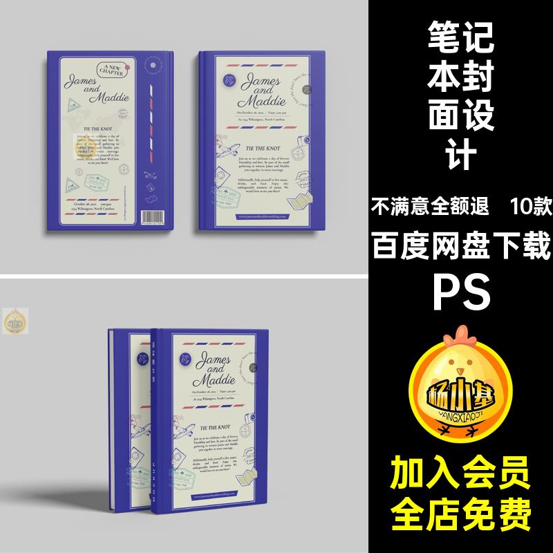 笔记本封面设计PS效果小说书本样机10款贴图A4ps精装硬壳A410款
