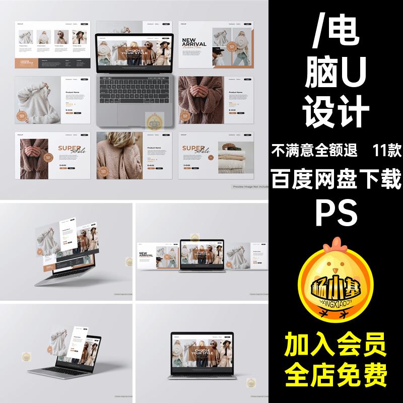 网页屏幕样机笔记本电脑11款ps贴图PS软件UI游戏界面ps笔记本电脑