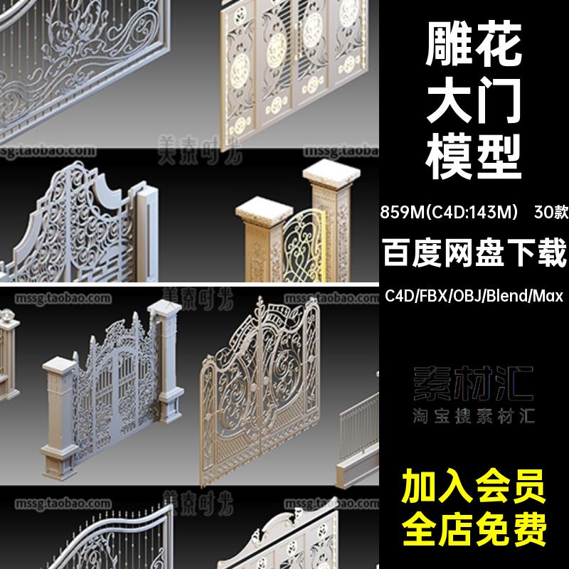 c4d别墅镂空铁艺雕花院墙大门建筑组件3d模型blender素材集无材质