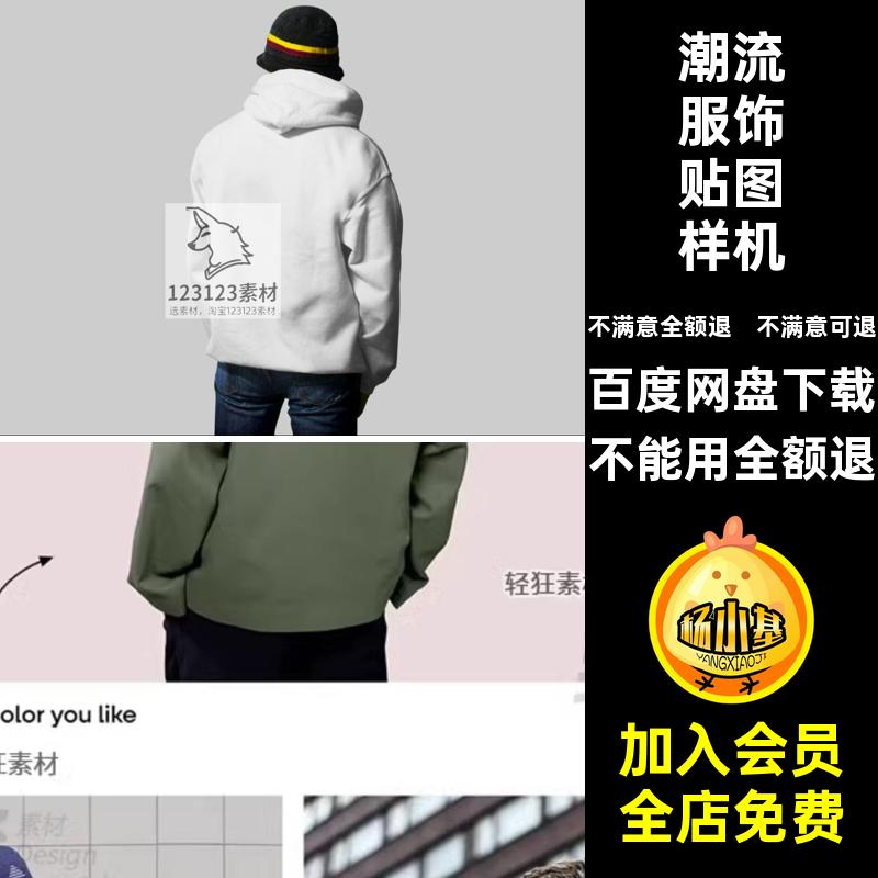 T恤样机印花男士贴图样机图层素材PSD卫衣潮流服饰图案服装智能