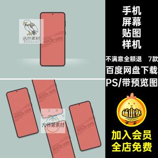 手机屏幕贴图样机安卓手贴ps模7款APP素材效果页面界面设计UIPS