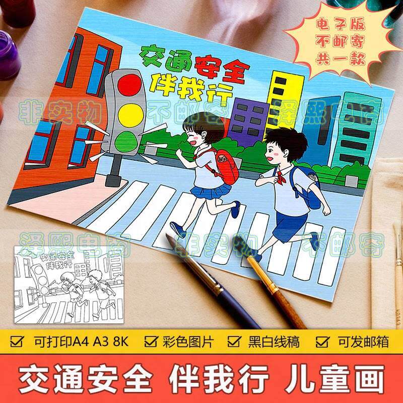 交通安全伴我行儿童画手抄报模板小学生遵守交规走人行横道简笔画