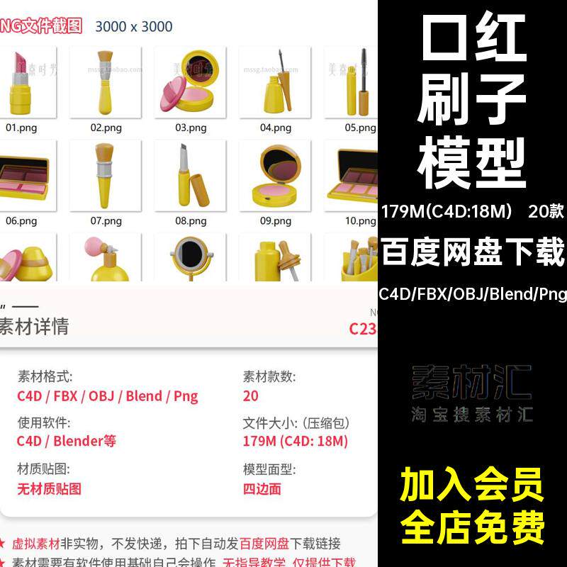 化妆用品模型睫毛膏卡通化气垫blender口红20款立体妆品图标C4D