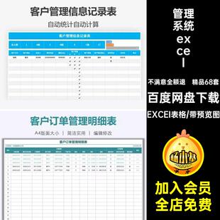 精品68套登记统计表格excel管理系统EXCEI表格客户投诉拜访跟进