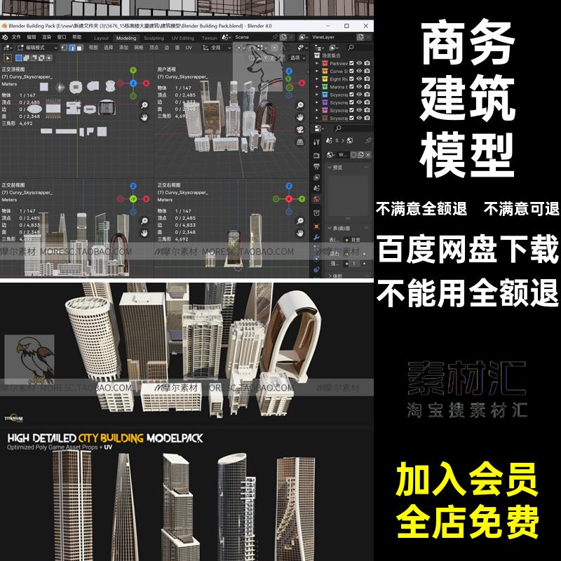MX5fbx高楼大厦blenerCmayamax模型居民楼商务素材建筑居民楼模型