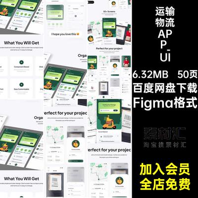 绿色交付程序界面Figma格式50页查询模板快递物流UIAPP运输模板