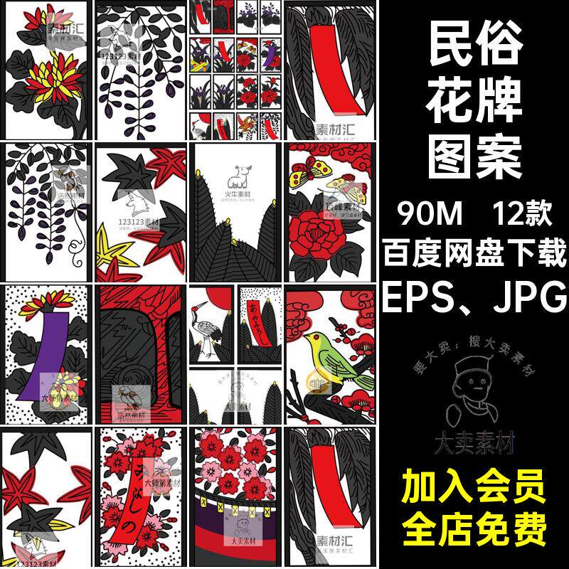 12款民俗花牌图案EPS JPG传统风花日式花札素材纸牌和日本矢量图