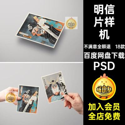 贺卡样机VI设计片图样PSD卡片作品创信封文创设计效果图A2贴图