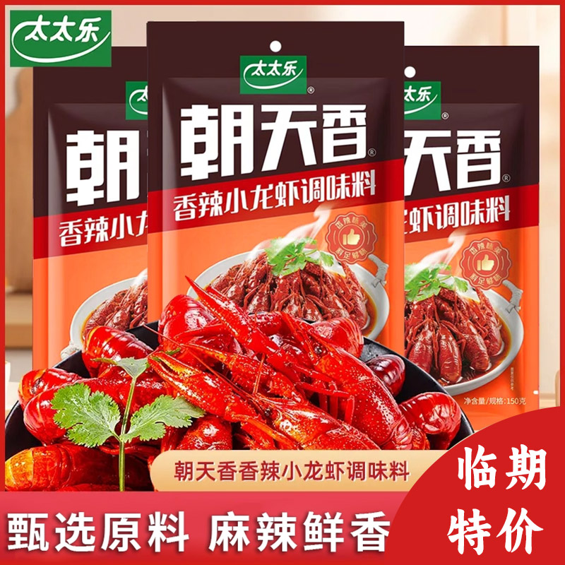 太太乐朝天香麻辣小龙虾调料家用炒田螺花甲海鲜酱料包临期食品