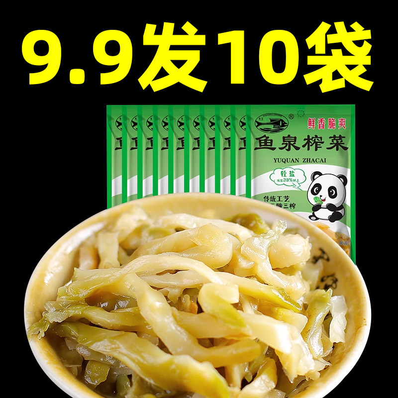 临期食品鱼泉美味榨菜小包装开味榨菜下饭菜丝儿童涪陵炸菜70g