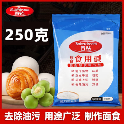 百钻食用碱 碳酸钠厨房清洁去油污洗碗餐具碱水面包包子馒头临期