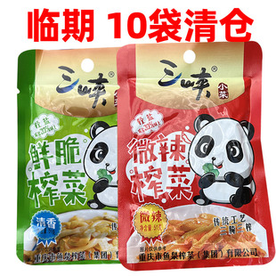 鱼泉榨菜51g下饭菜咸菜小菜泡菜小包装 鲜香美味微辣开味菜临期