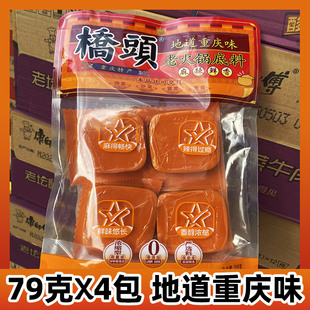 临期重庆桥头老火锅牛油底料一人份小块包装单人麻辣四川香锅包邮