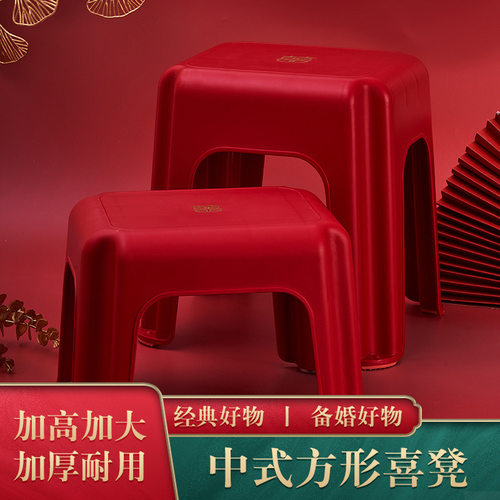 婚庆红色加厚塑料凳家用乔迁新居小凳子防滑板凳成人换鞋凳