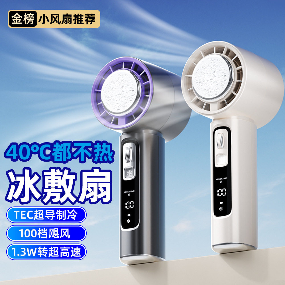 2026跨境制冷冰敷高速手持风扇半导体usb便携式可充电户外小风扇