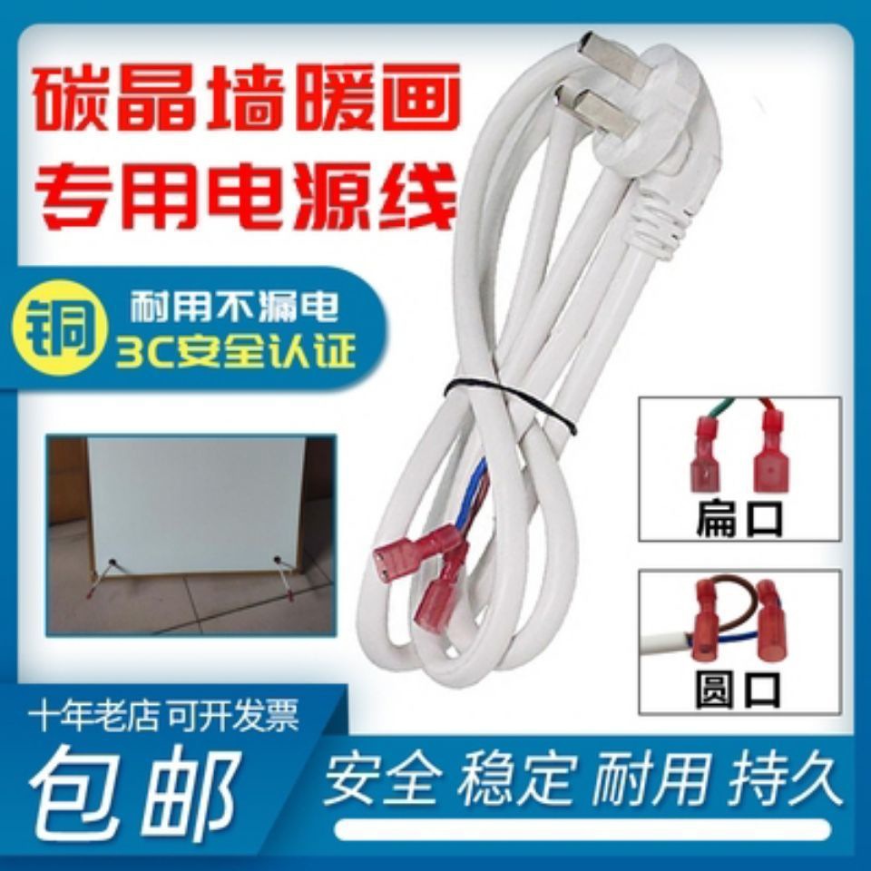 铜线电线碳晶墙暖电暖器电源线电暖画电源线石墨烯电源线铜线插头