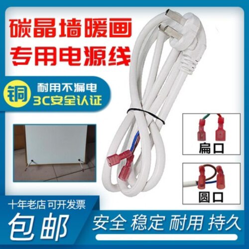 铜线电线碳晶墙暖电暖器电源线电暖画电源线石墨烯电源线铜线插头
