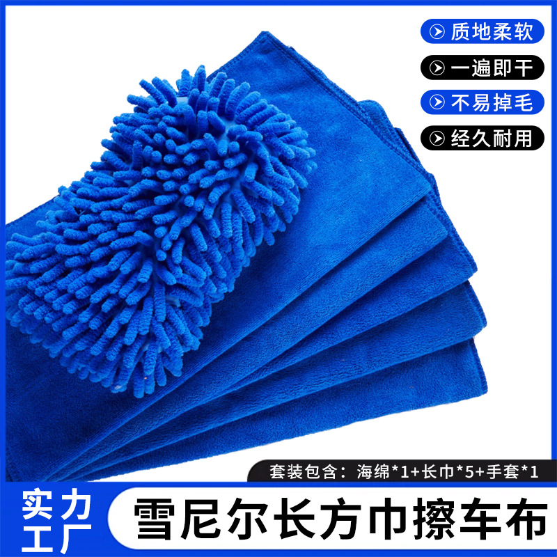 雪尼尔洗车海绵手套大块漆面纳米刷擦车耐用毛巾方巾清洗套装