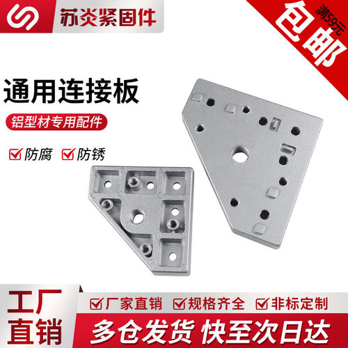 通用端面连接板铝型材2020/3030/4040福马轮万向脚轮地脚杯安装
