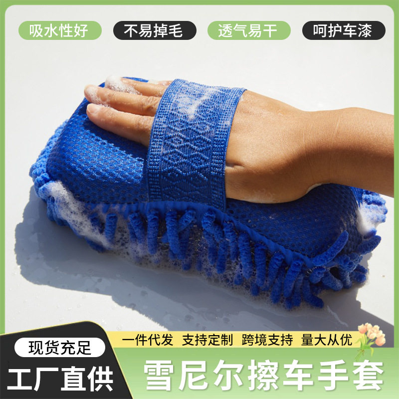 雪尼尔毛毛虫双面珊瑚绒清洁洗车 熊掌手套擦车长毛抹布方巾套装