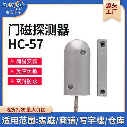 明装卷帘门磁磁控开关报警传感应器家用跨境有线防盗高分贝常