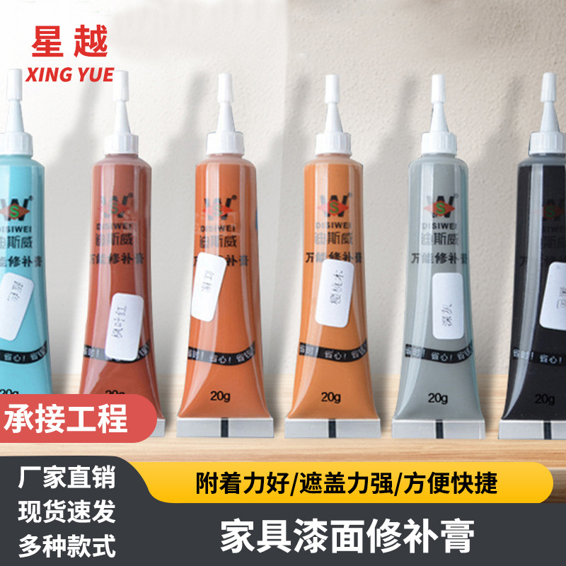 星越修补膏木器修补液家具缝补修补漆补漆膏补漆液木制品快速