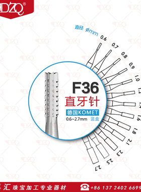 德国进口KOMET蓝盒直牙针F36钨钢直牙针首饰微雕打孔扩孔牙针