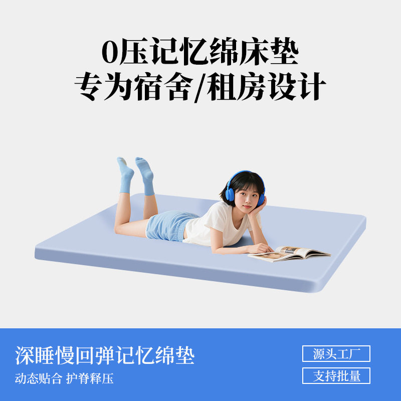 蓝色小软垫记忆棉薄款海绵盒子上下铺榻榻米学生宿舍床垫工厂直销图片