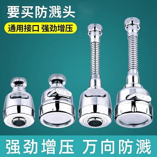 厨房洗菜盆增压水龙头二挡三档防溅水万向加长延伸器洗碗喷头