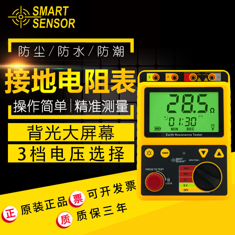 希玛ar410+接地电阻测试仪电压测量仪数字显示电阻测量仪