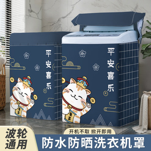 新款四面全包波轮洗衣机罩海尔小天鹅通用阳台防水防晒防尘保护套
