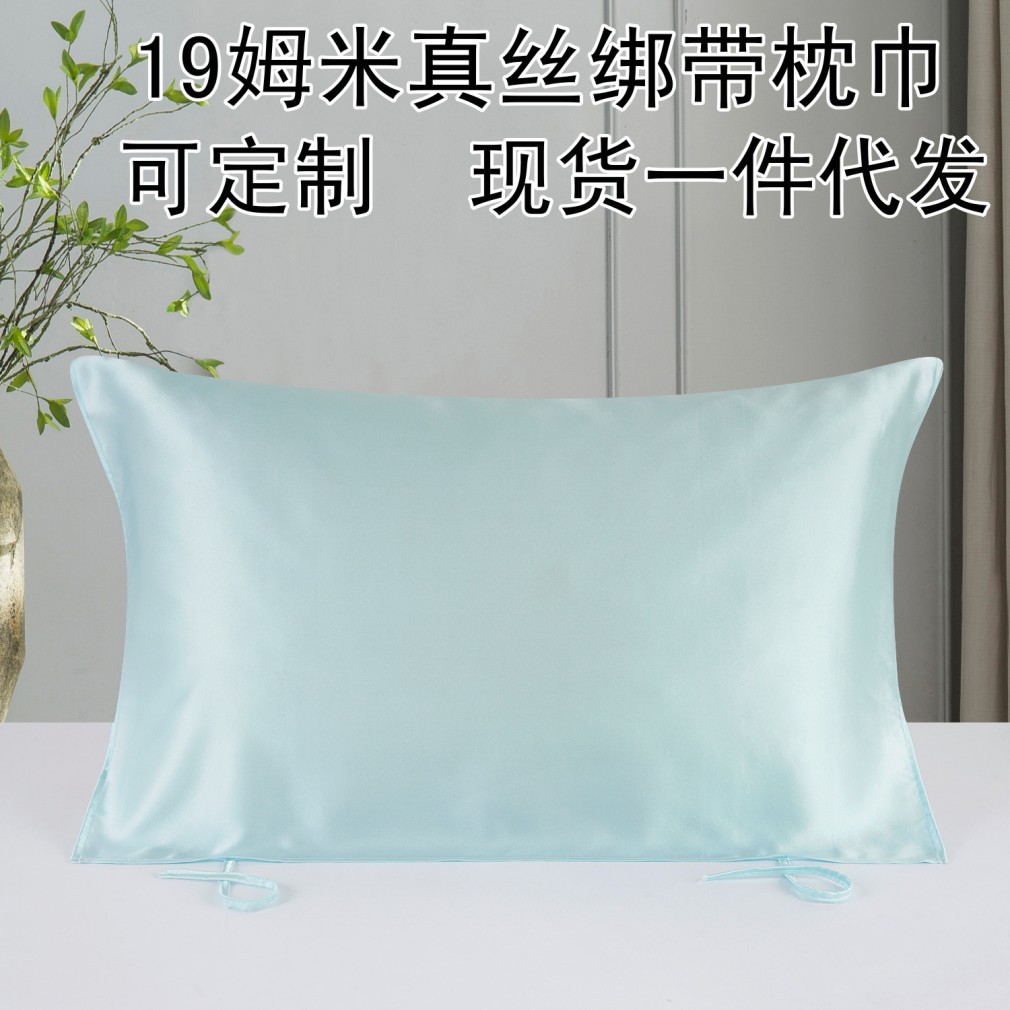 19姆米重磅真丝枕巾100桑蚕丝枕套纯色枕巾枕头套厂家可现货