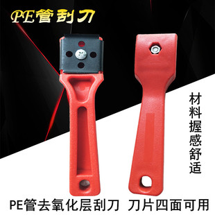 PE管刮刀电熔焊机去除氧化层四面削皮刀刨皮刀燃气管刨边去环