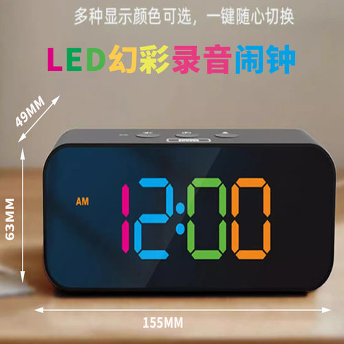 RGB彩屏录音闹钟LED充电录音钟多组闹钟录音可做闹钟铃声