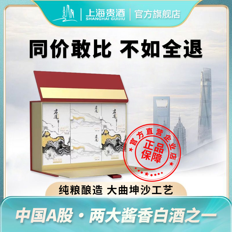 君道贵酿2023年产山河锦绣礼盒53度酱香型大曲坤沙工艺高端送礼