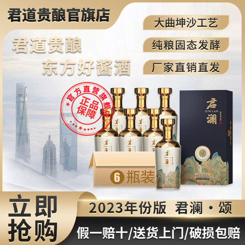 君道贵酿500ml酱香型白酒礼盒装
