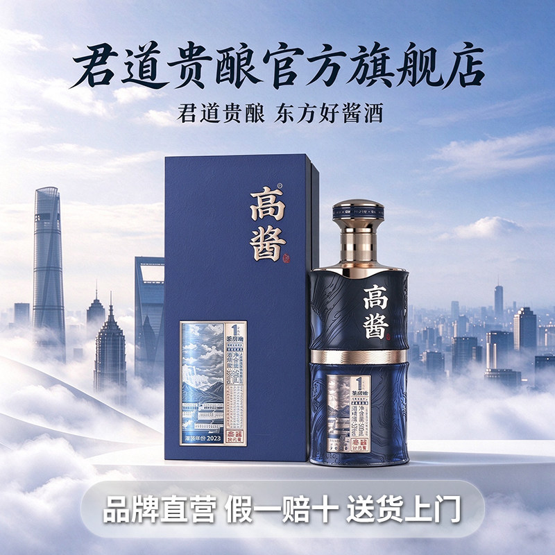 君道贵酿高酱酱香型白酒53度大曲坤沙工艺纯粮固态酿造礼盒整箱装