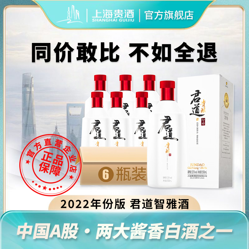 君道贵酿22年份版智雅酒53度酱香型白酒500ml整箱装大曲坤沙工艺