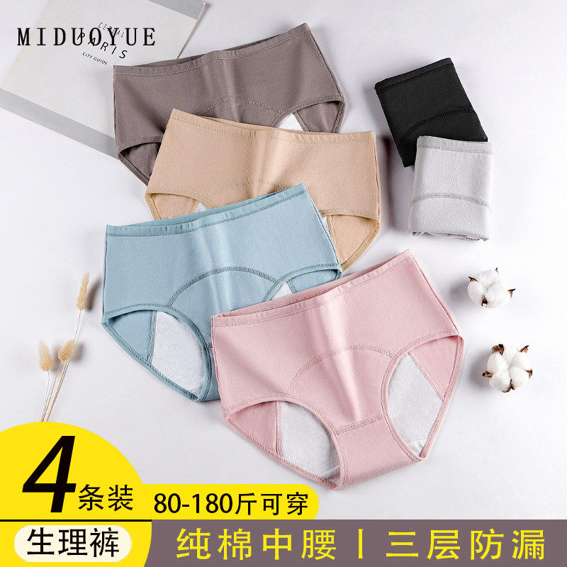 生理期内裤女纯棉抑菌全