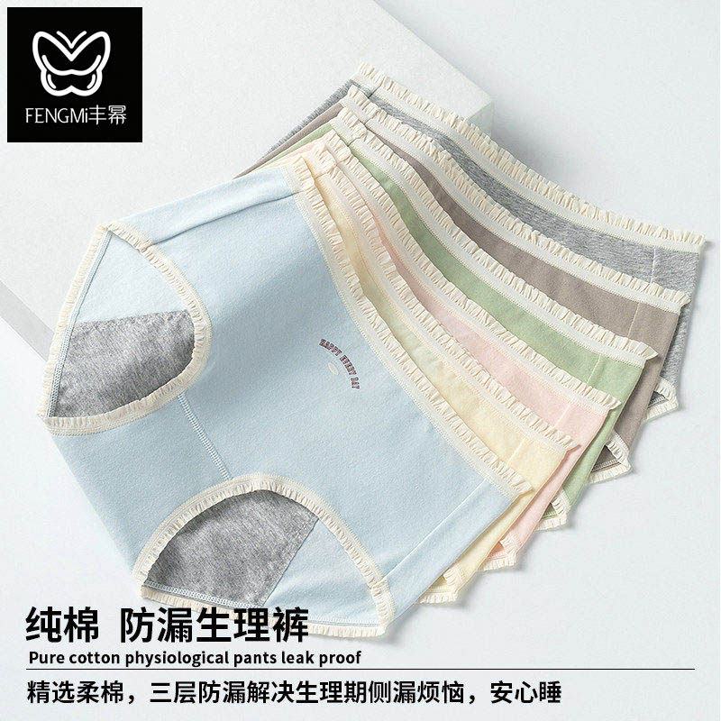 米多玥生理期内裤女纯棉